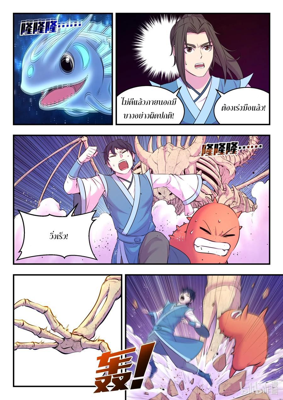 King of Spirit beast - ราชาแห่งสัตว์วิญญาณ ตอนที่ 77 หน้า 19