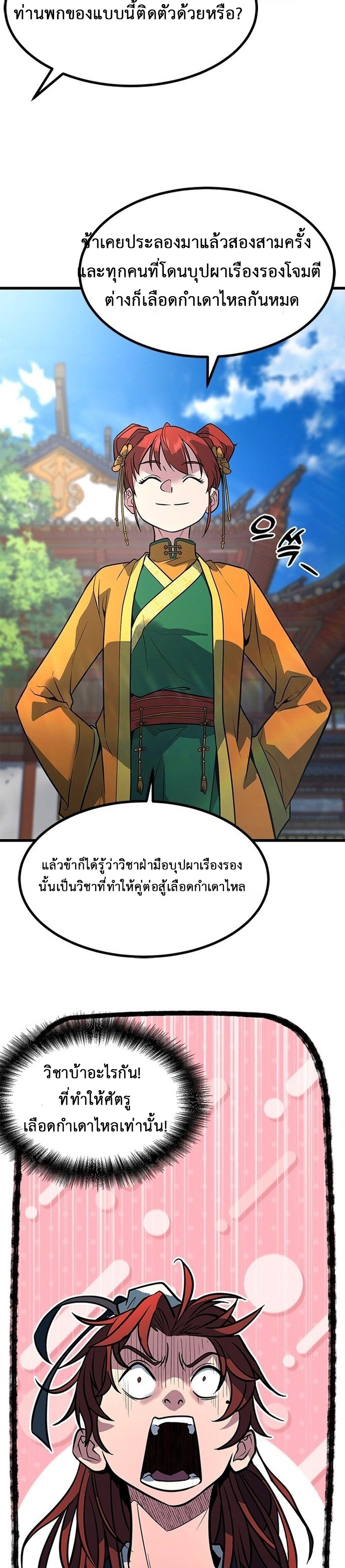 ที่แท้คือยอดฝีมือหรือมือใหม่? ตอนที่ 2 หน้า 55