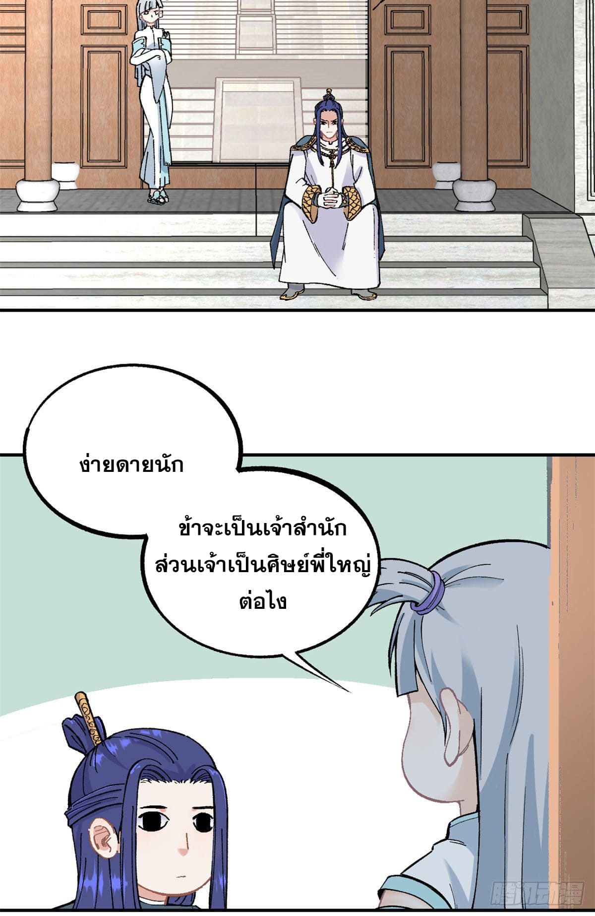 นิกายที่แข็งแกร่งที่สุด (ทันจีน) ตอนที่ 21 หน้า 3
