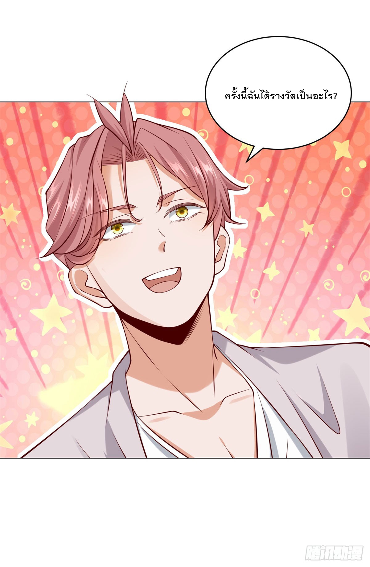 ฉันมีระบบเรียกรถในตำนานสุดเทพ ตอนที่ 15 หน้า 3