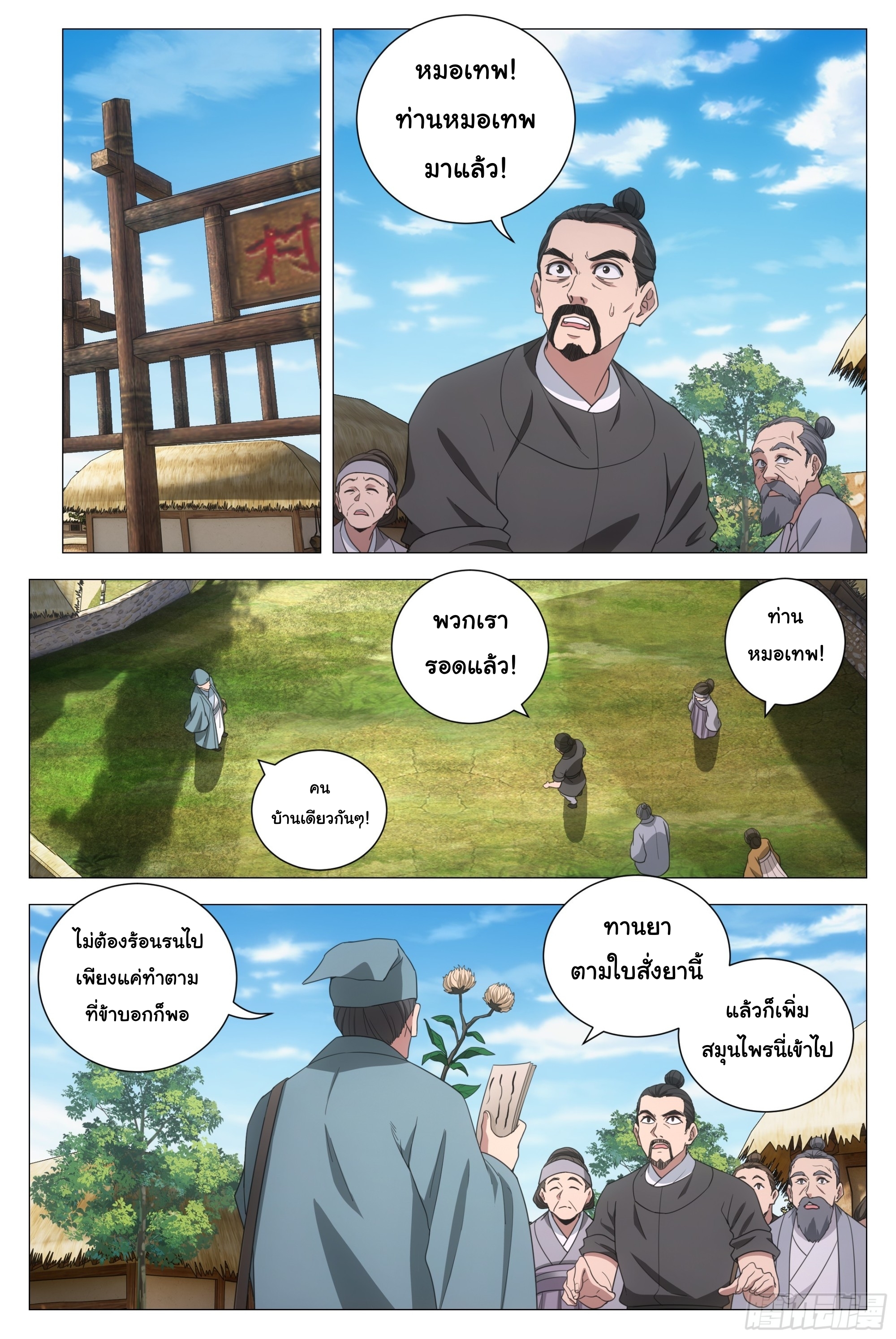 Great Zhou Immort Officials - ข้าราชการอมตะ ตอนที่ 159 หน้า 4