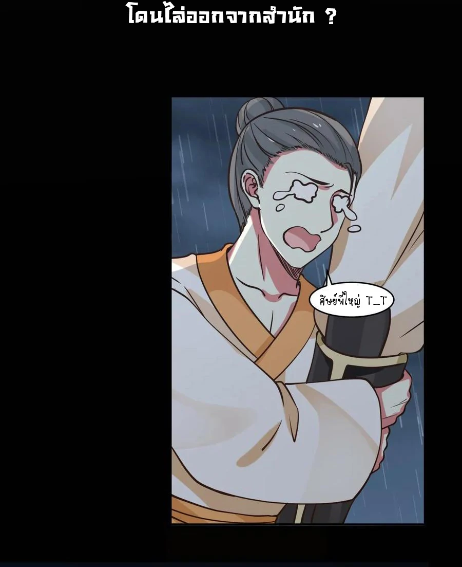 Chaos Alchemist (วิบัติการณ์เทพเซียนโอสถ) ตอนที่ 1 หน้า 16