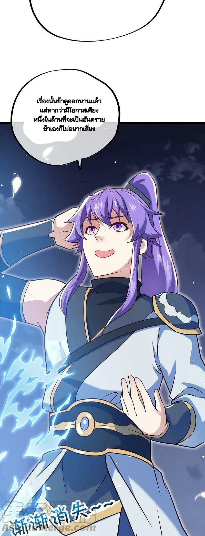 peerless battle spirit ตอนที่ 453 หน้า 54