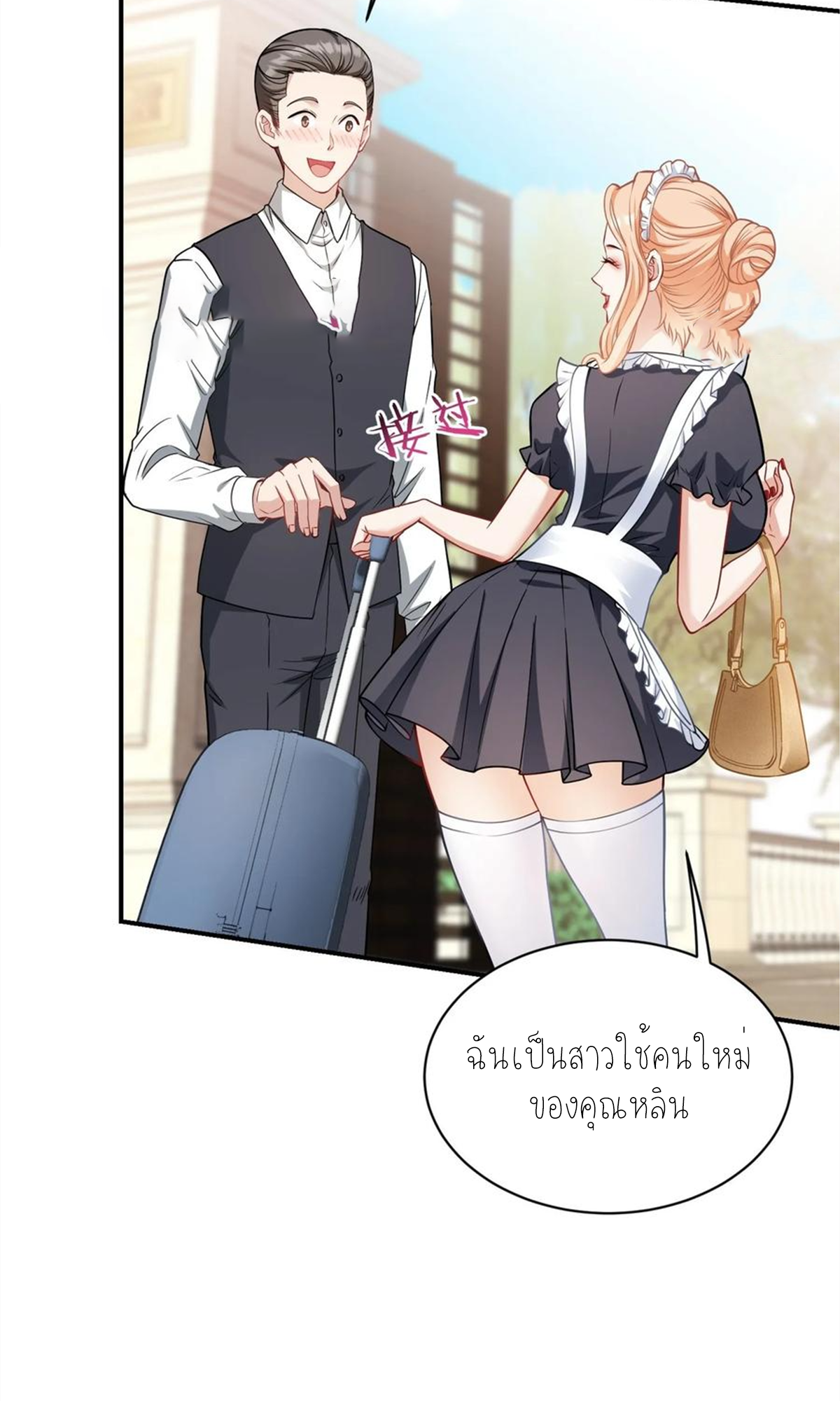 ผมไปเกาะสาวสวยกิน, แต่ตอนนี้ฉันเป็นคนร่ำรวยแล้ว~ ตอนที่ 70 หน้า 30