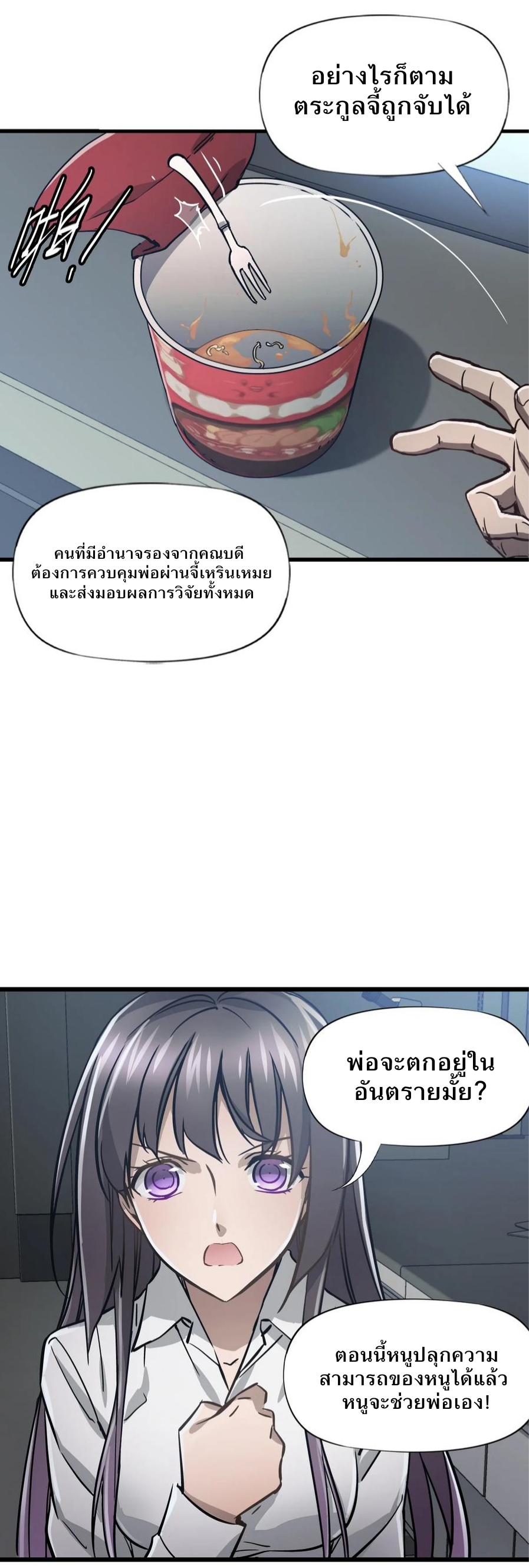 หัตถ์ของพระเจ้า ตอนที่ 14 หน้า 18