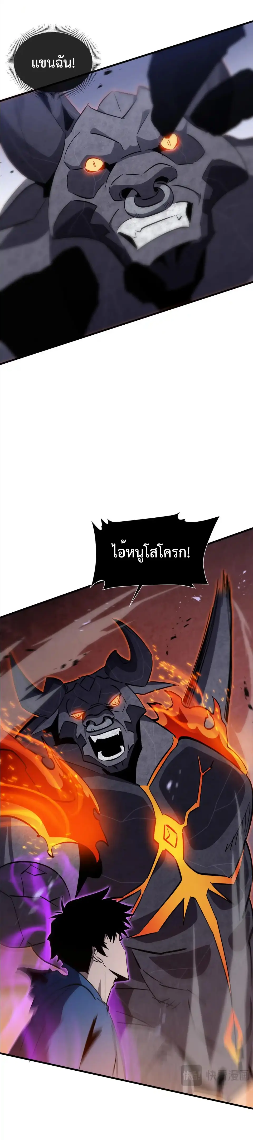 My Shadow Can Evolve Infinitely - เงาของฉันวิวัฒนาการได้ไม่สิ้นสุด! ตอนที่ 16 หน้า 3