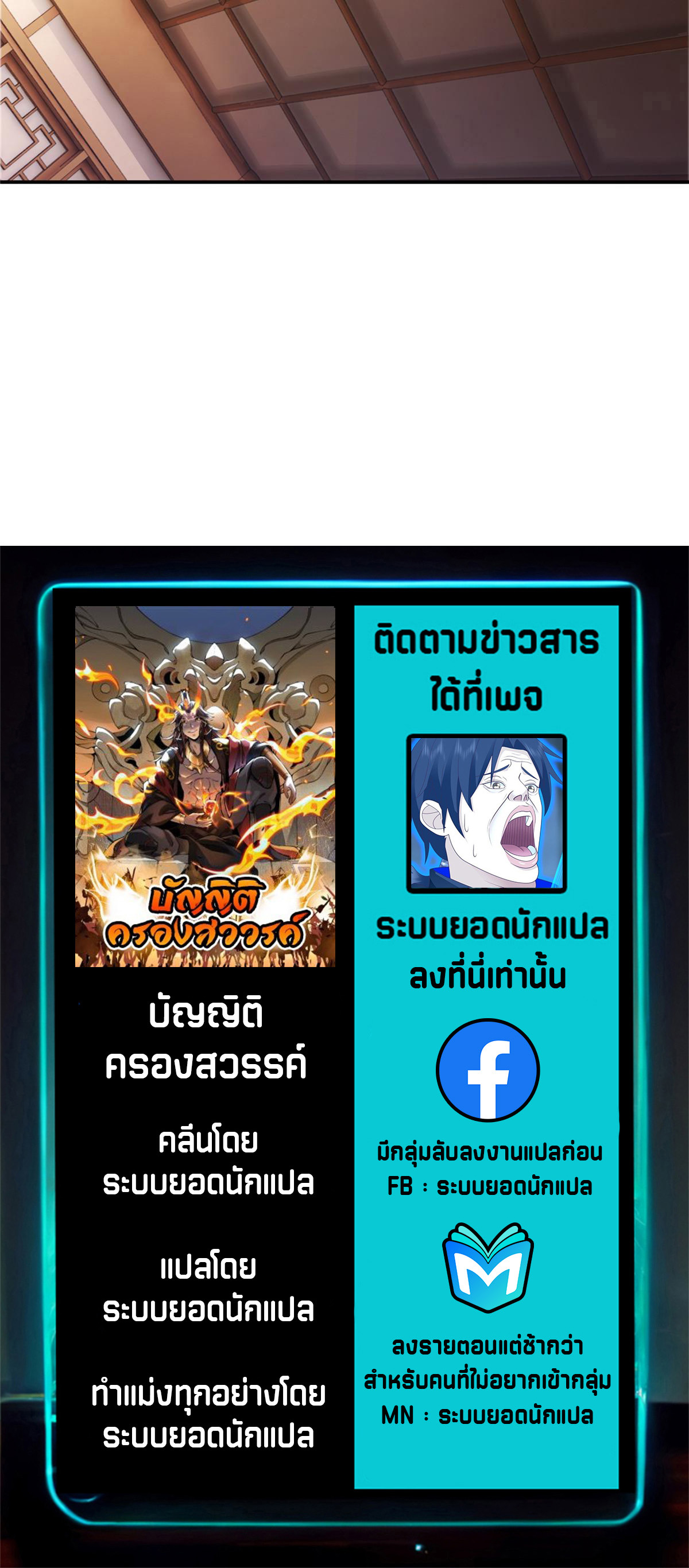บัญญัติครองสวรรค์ ตอนที่ 41 หน้า 6