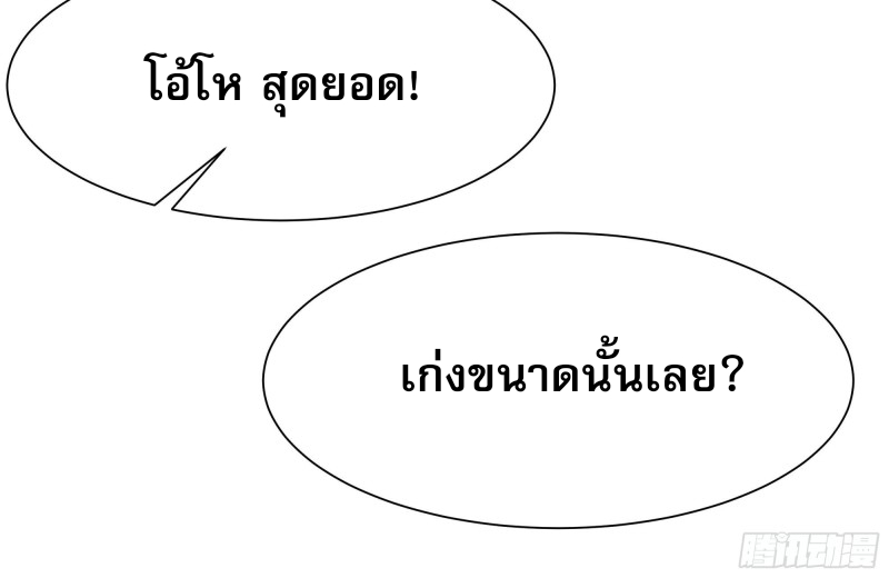 Rebirth City Deity - การเกิดใหม่ของเทพเซียนแห่งนคร ตอนที่ 38 หน้า 32