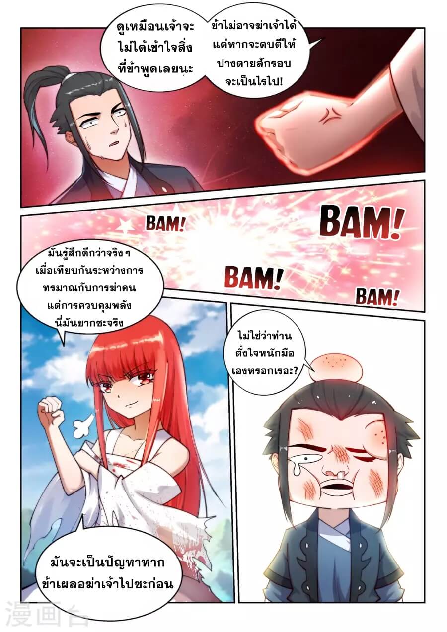 Against the Gods - อสูรพลิกฟ้า ตอนที่ 37 หน้า 11