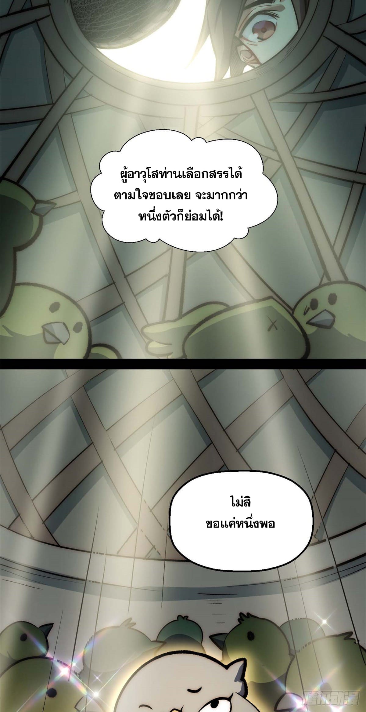 ระบบสุ่มดวงชะตา(ทันจีน) ตอนที่ 40 หน้า 42