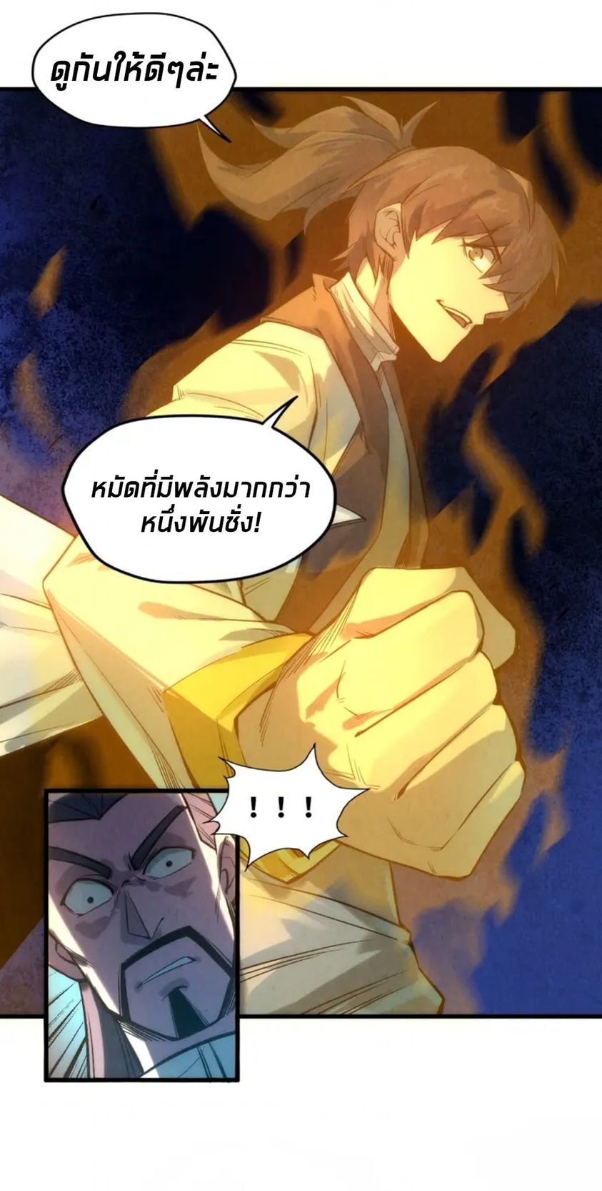 จักรพรรดิ์สูงสุดนิรันดร์ ตอนที่ 17 หน้า 7