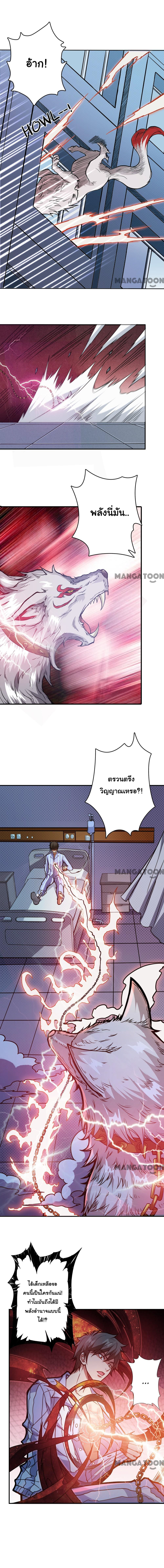 The God Devourer ตอนที่ 5 หน้า 5