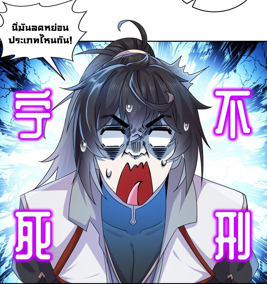 ปกป้องสำนักหญิงล้วนด้วยระบบเช็คอินสุดเทพ (ชนจีน) ตอนที่ 47 หน้า 6