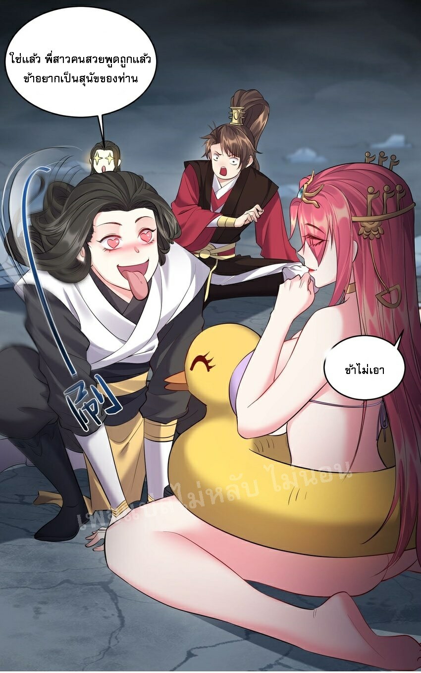 ดันเกิดใหม่เป็นสุดยอดวายร้ายหมายเลขหนึ่ง ตอนที่ 53 หน้า 4