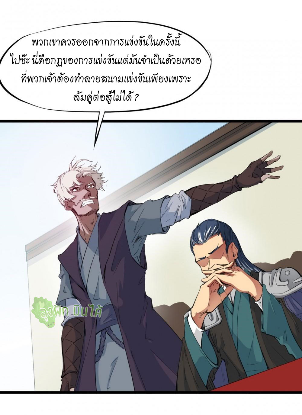 เลือดมังกร ตอนที่ 16 หน้า 4