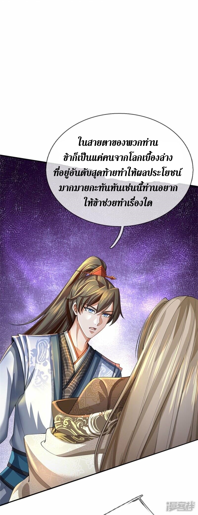 Sky Sword God ตอนที่ 120 หน้า 18