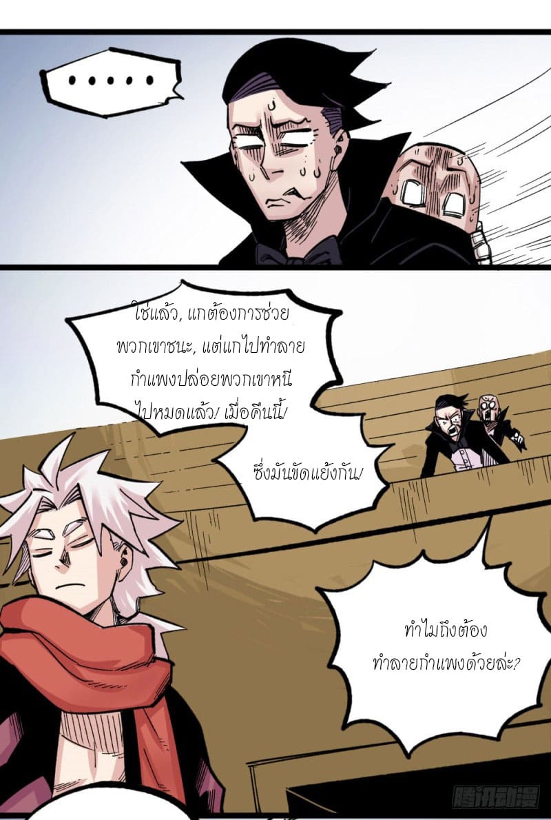 The doctor's Supremacy ตอนที่ 52 หน้า 36