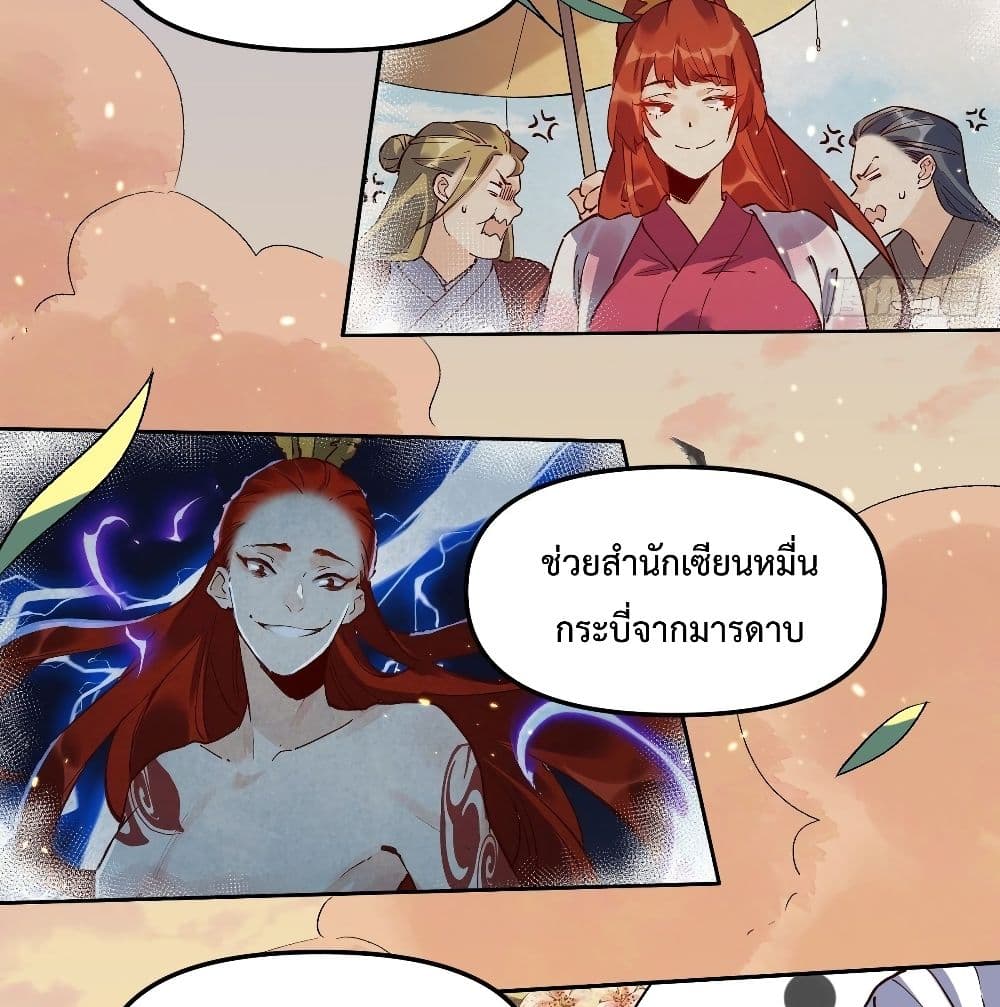 กลายเป็นว่าข้าคือจอมยุทธ์ผู้ยิ่งใหญ่ ตอนที่ 12 หน้า 52
