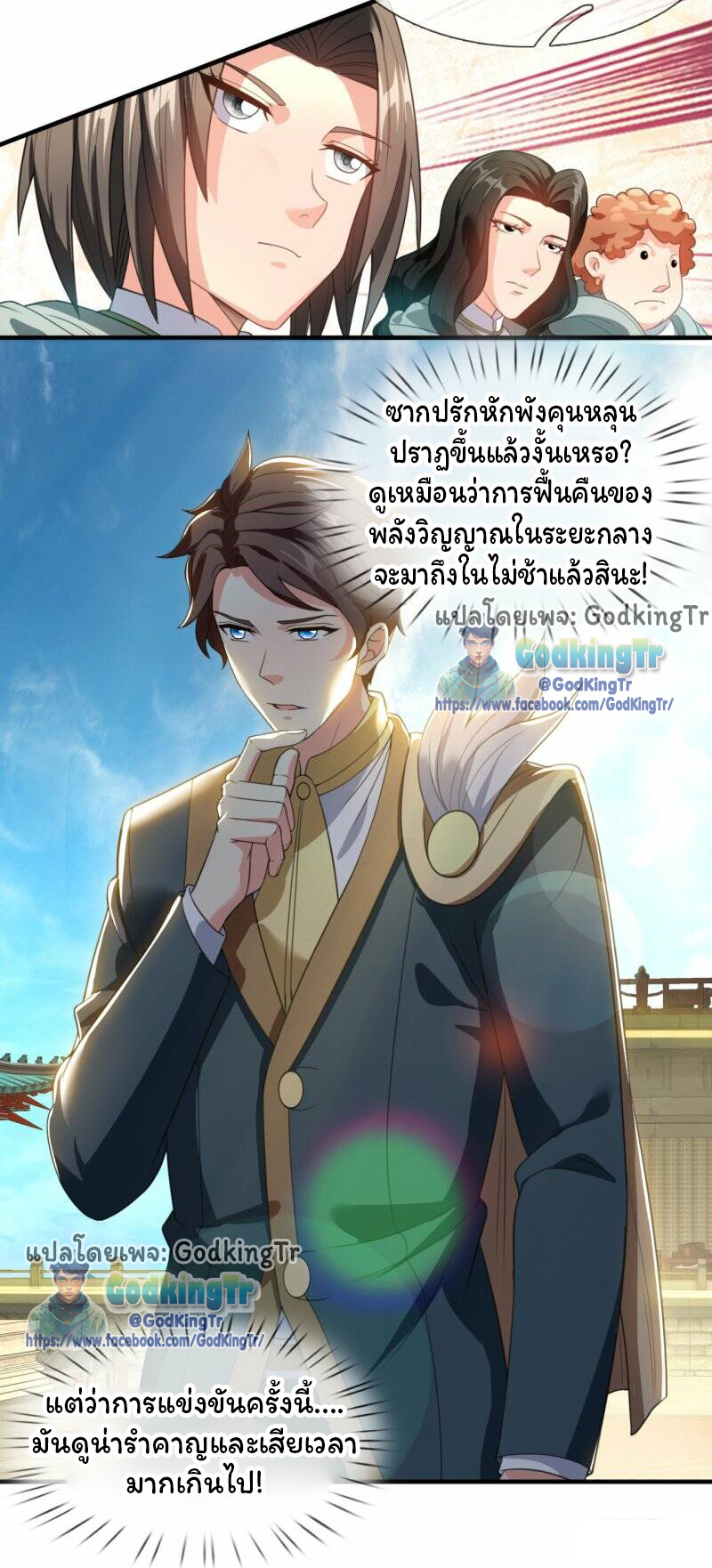 ราชาเทพนิรันดร์ (Eternal god king) ตอนที่ 306 หน้า 4