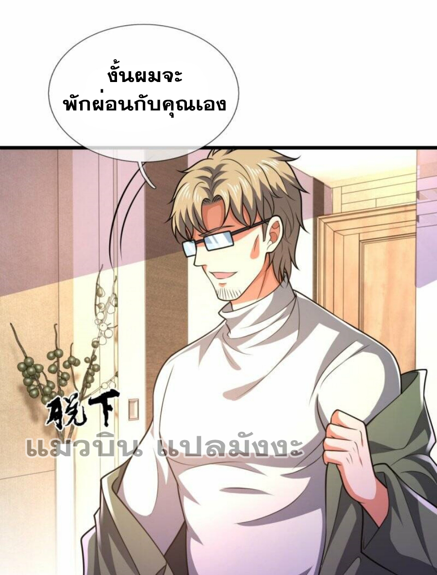 นครเซียนแห่งผู้ต่อต้านสวรรค์ ตอนที่ 232 หน้า 32