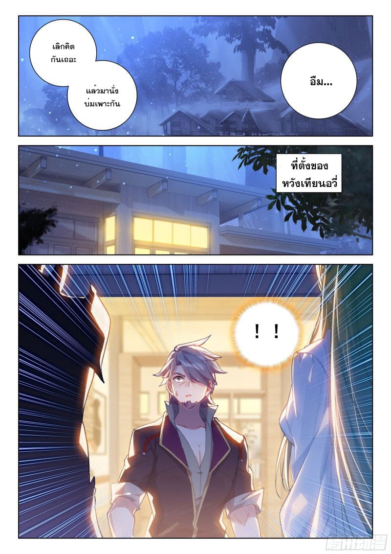 Soul Land IV – The Ultimate Combat มหาศึกการต่อสู้ ตอนที่ 162 หน้า 6