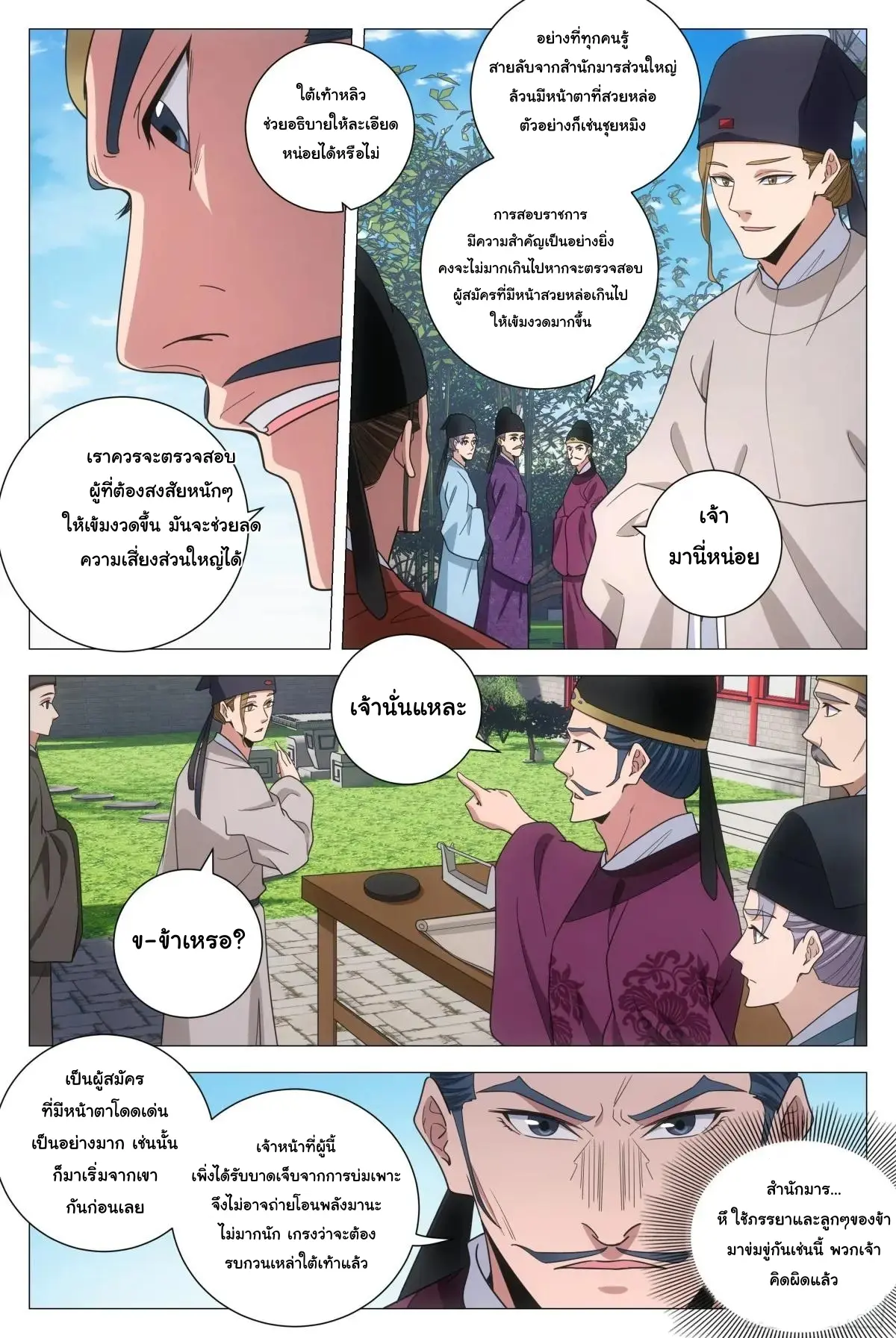 Great Zhou Immort Officials - ข้าราชการอมตะ ตอนที่ 233 หน้า 10