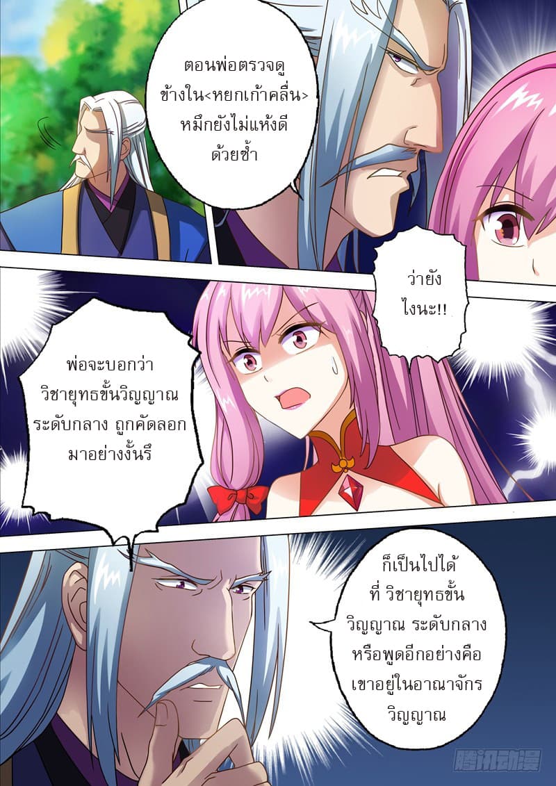ดาบวิญญาณราชัน spirit sword sovereign ตอนที่ 10 หน้า 3