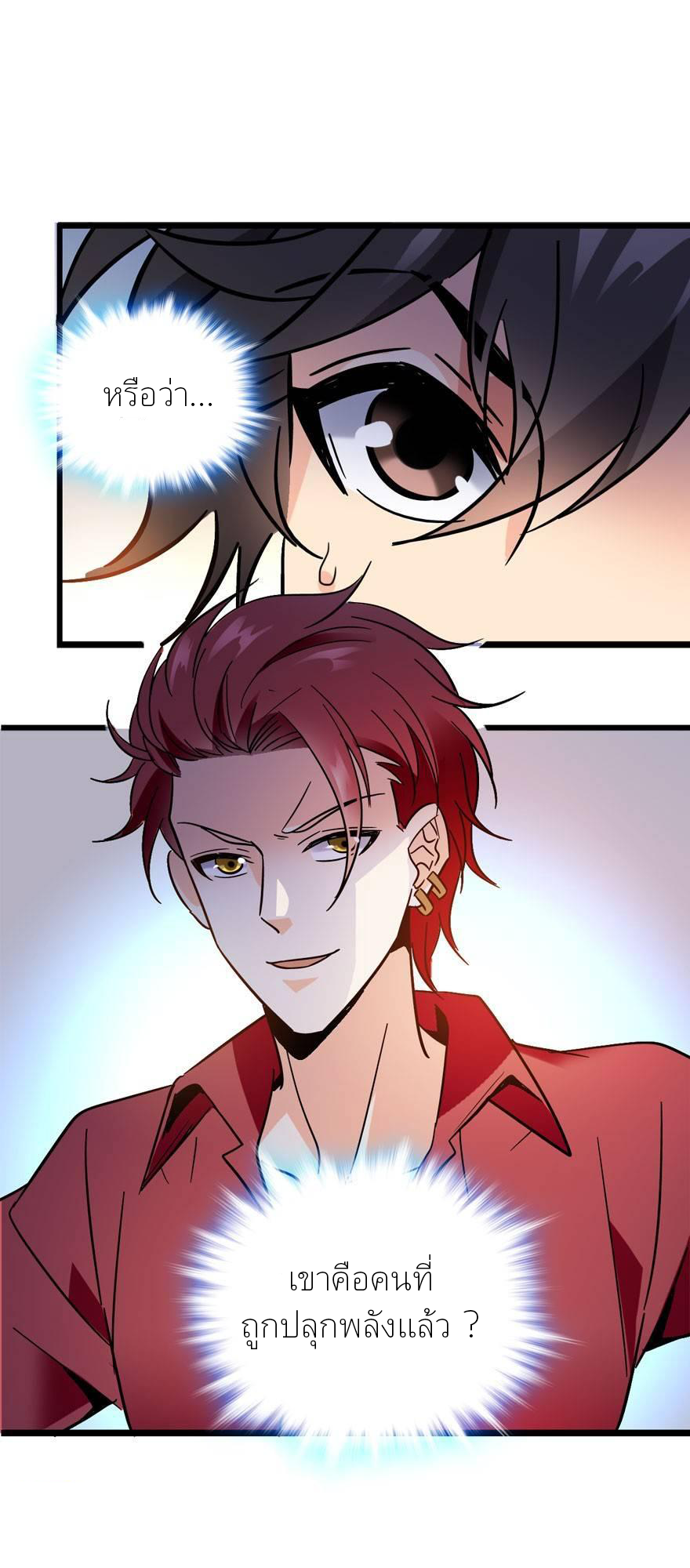 ไว้ชีวิตข้าเถอะท่าน! - Spare Me, Great Lord! ตอนที่ 4 หน้า 38