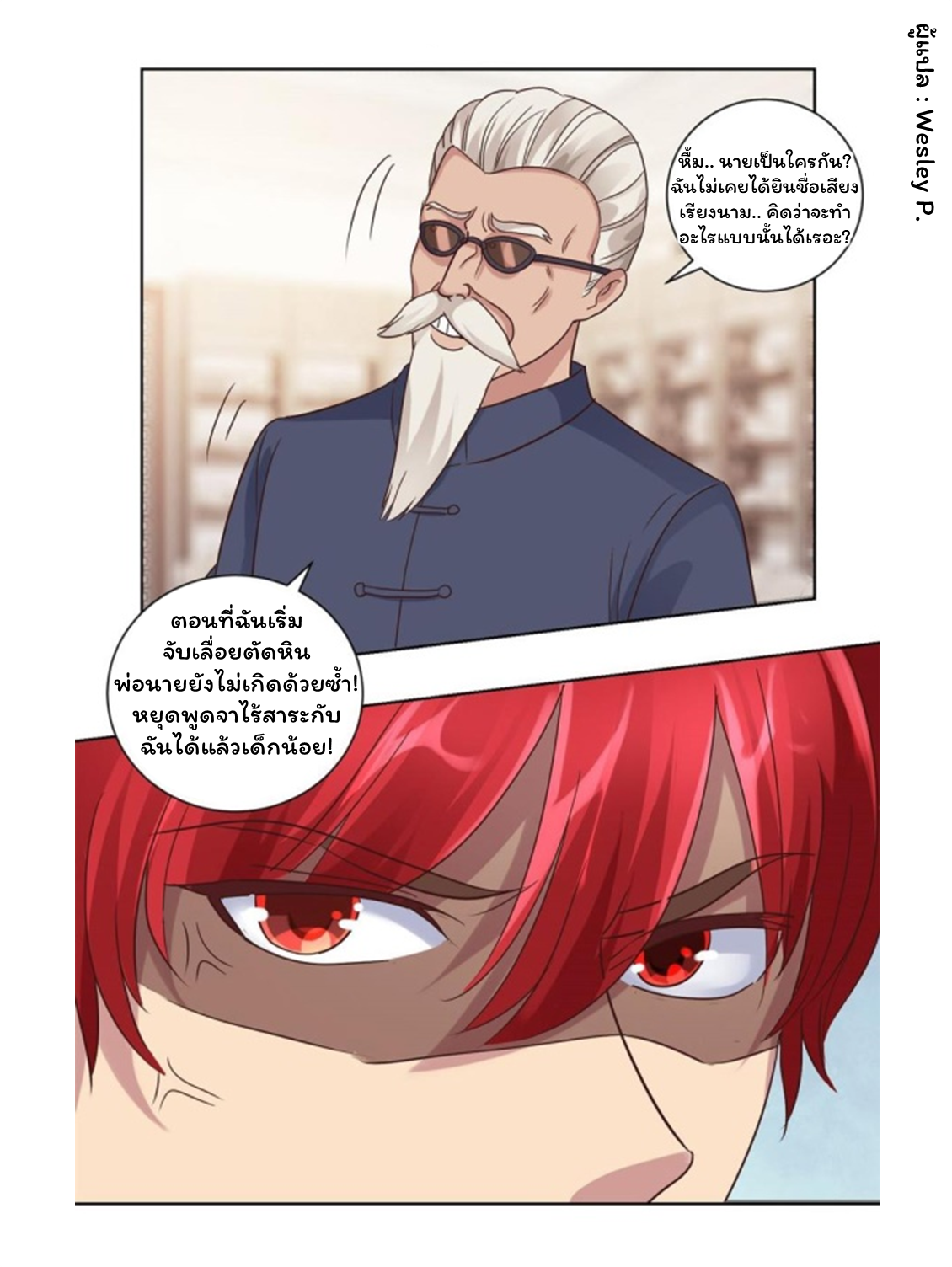 ระบบพระเจ้า ตอนที่ 73 หน้า 8