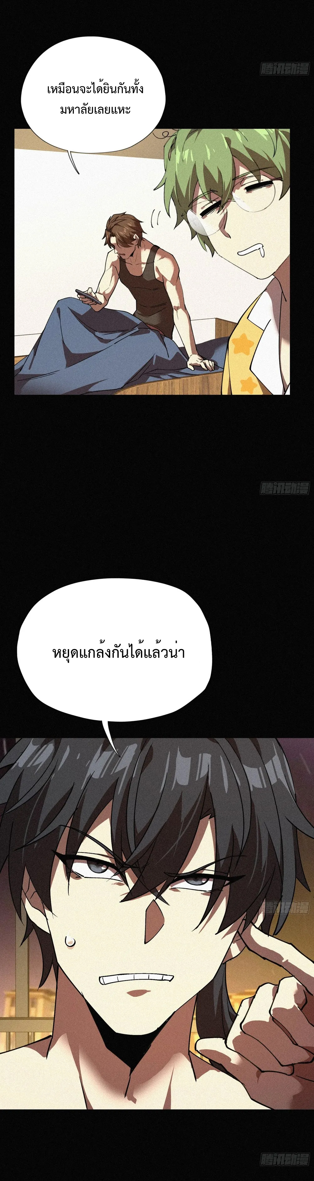 ผู้เล่นที่แข็งแกร่งที่สุดได้กลับมาอีกครั้งในรอบ 1000 ปี ตอนที่ 2 หน้า 6
