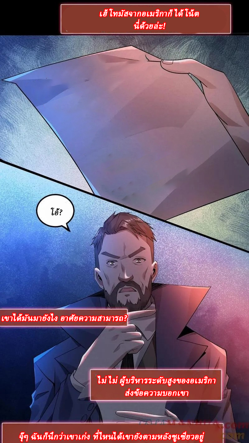 SSS-rank Invincible War God ตอนที่ 36 หน้า 5