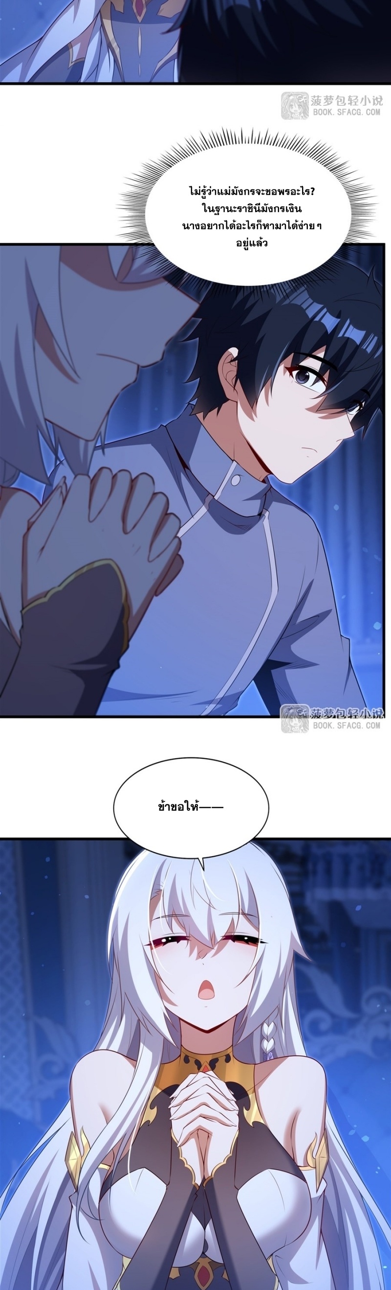 Shut Up, Evil Dragon! หุบปากซะยัยมังกรร้ายข้าไม่อยากมีลูกกับเจ้าอีกแล้ว ตอนที่ 71 หน้า 15