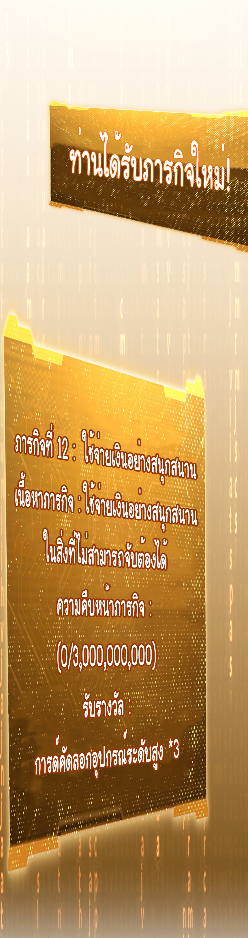 Start with trillions of coins ตอนที่ 182 หน้า 38