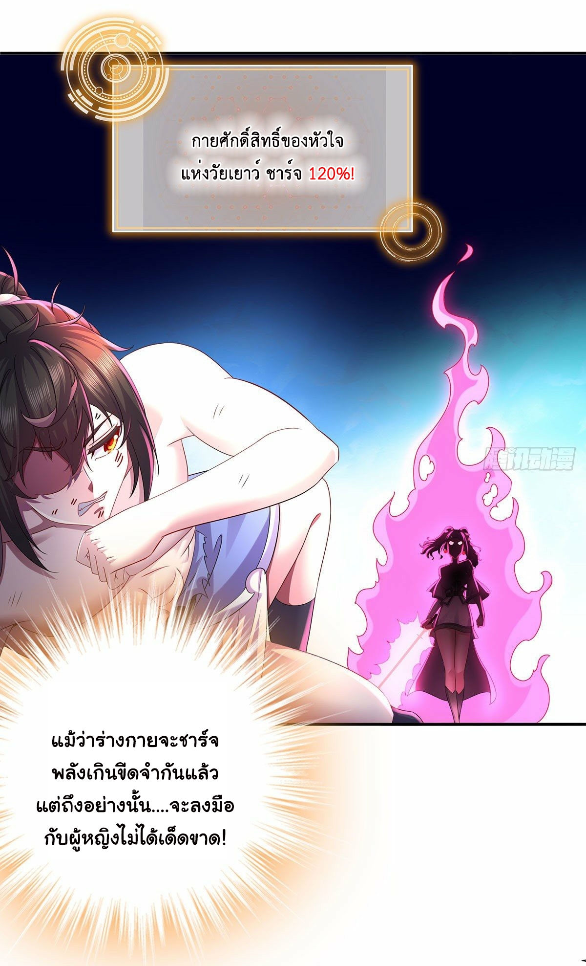 ปกป้องสำนักหญิงล้วนด้วยระบบเช็คอินสุดเทพ (ชนจีน) ตอนที่ 15 หน้า 9