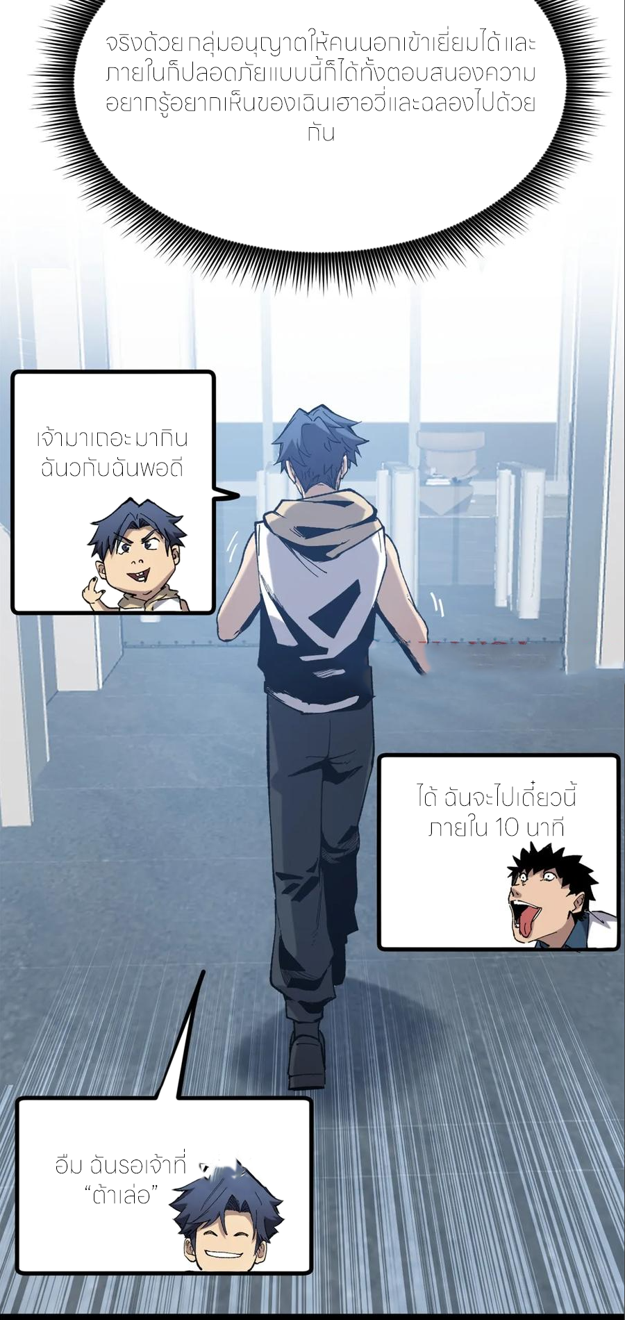 ผู้พิทักษ์ประตูจักรวาล ตอนที่ 26 หน้า 25