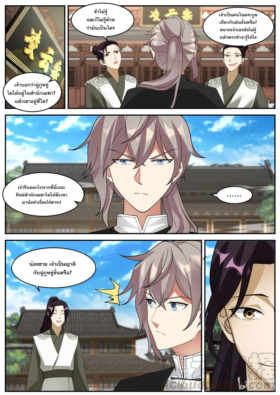 เทพสายฟ้า ราชาสงคราม ตอนที่ 203 หน้า 2