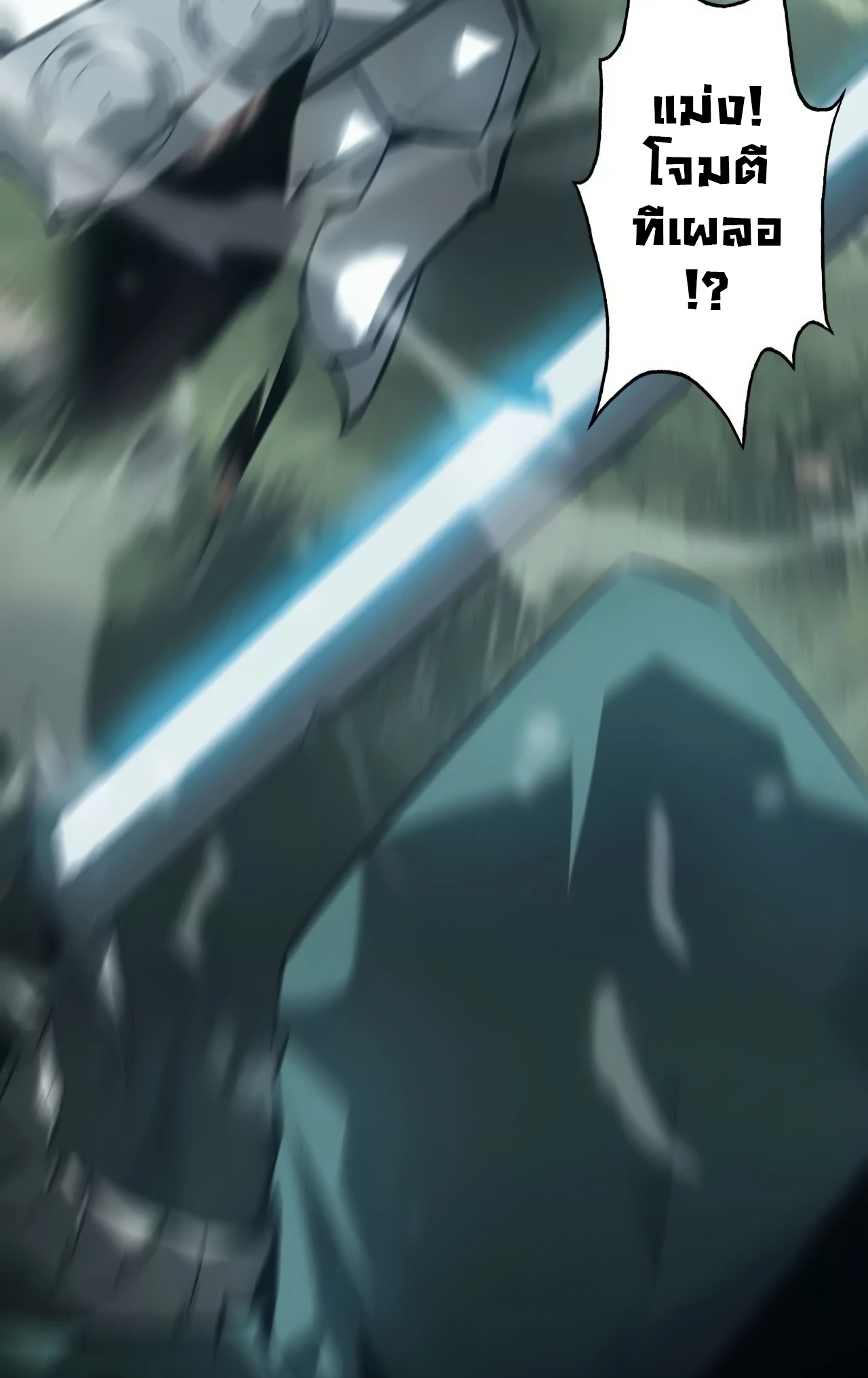 ยอดคน ณ โลกออนไลน์ ตอนที่ 5 หน้า 51