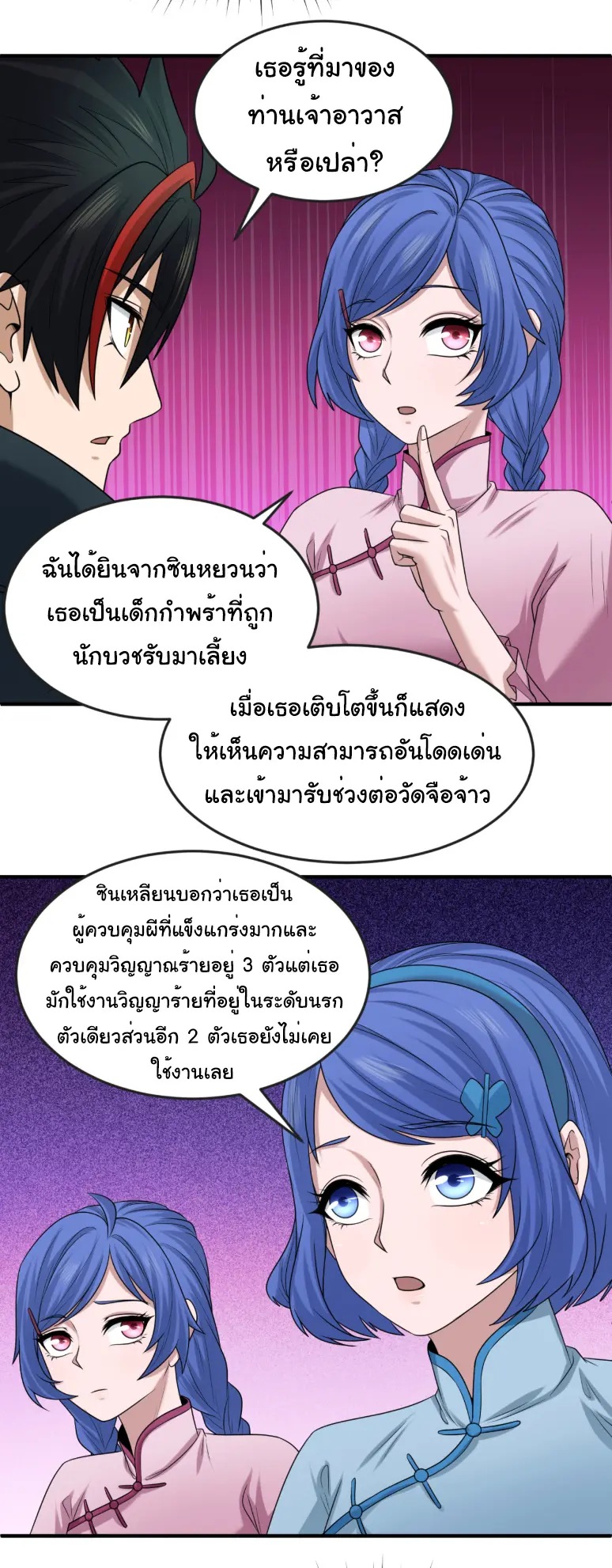 Junior Brother Demon Sovereign is too devoted ตอนที่ 142 หน้า 24