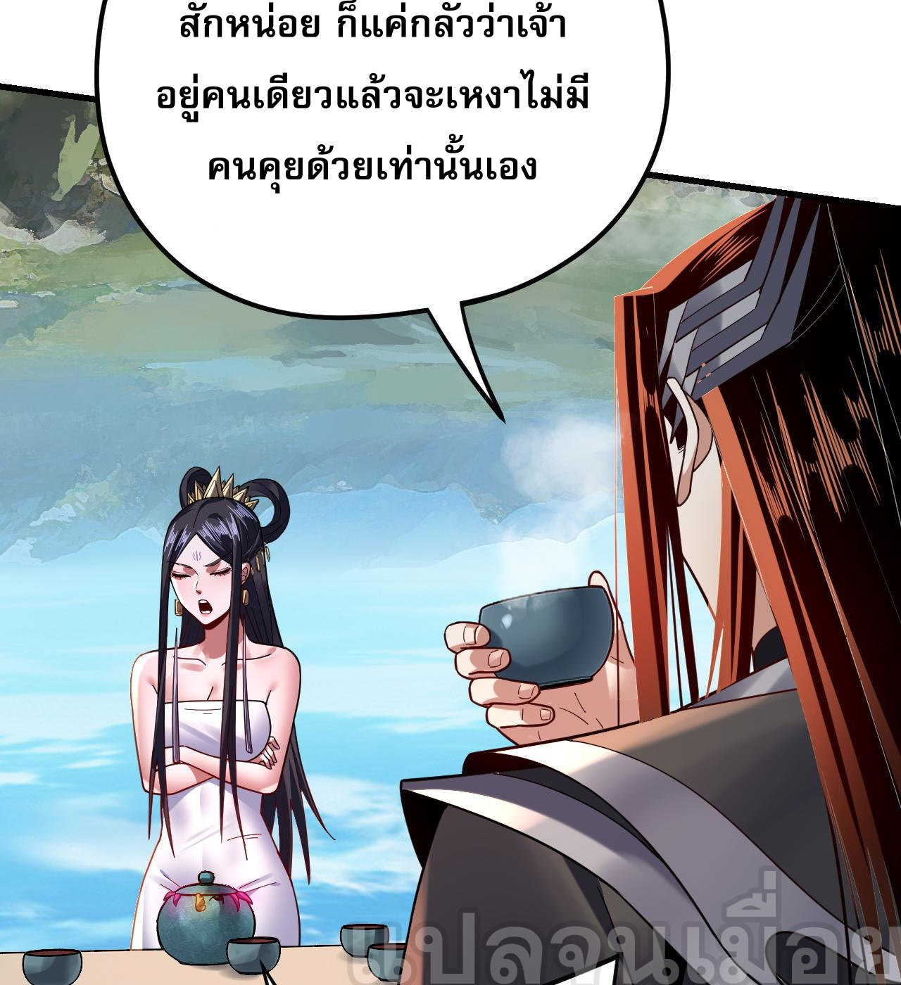 ข้าคือจอมวายร้ายผู้ยิ่งใหญ่ (ชนจีนก่อนใคร) ตอนที่ 110 หน้า 24