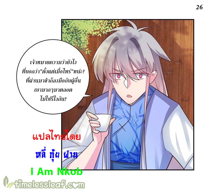 Above All Gods เทพยุทธเหนือเทวะ ตอนที่ 27 หน้า 27