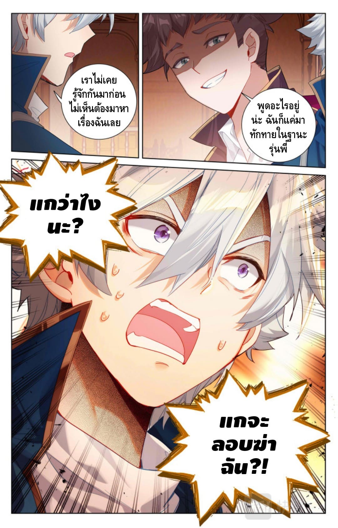 Absolute resonance ตอนที่ 84 หน้า 6