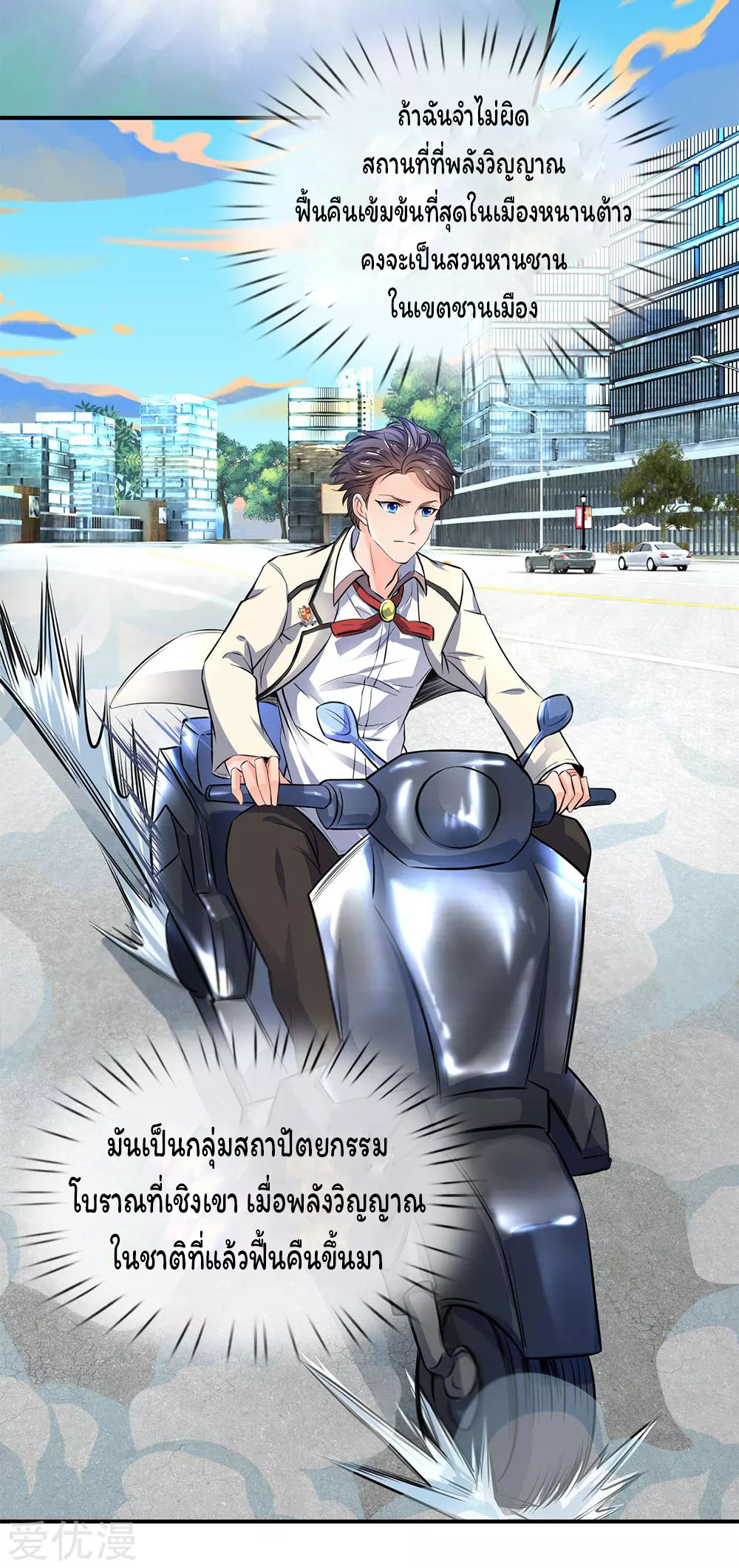 ราชาเทพนิรันดร์ (Eternal god king) ตอนที่ 2 หน้า 25