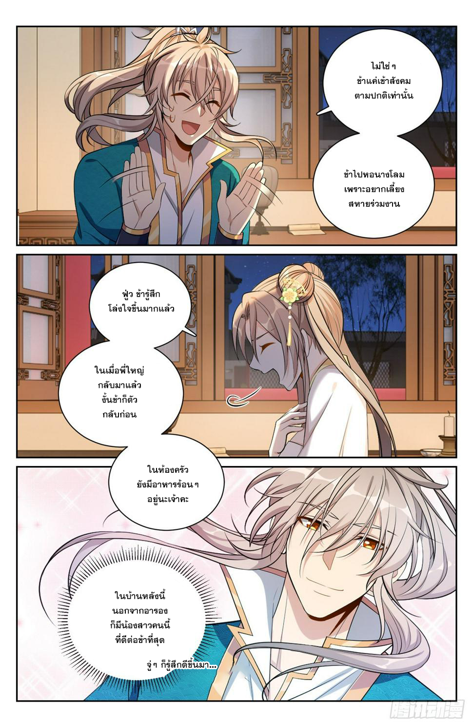 ผู้พิทักษ์รัตติกาล ตอนที่ 93 หน้า 3