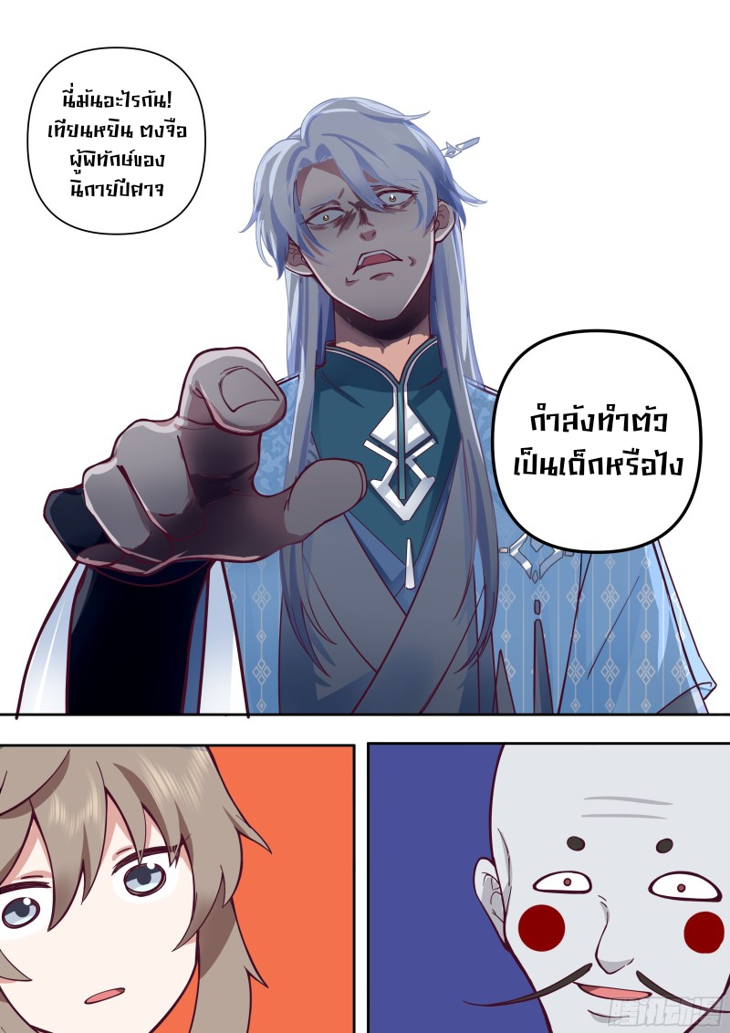 เกิดใหม่เป็นศิษย์พี่ใหญ่จอมวายร้ายกับเหล่าหญิงสาวยันเดเระ ตอนที่ 62 หน้า 4