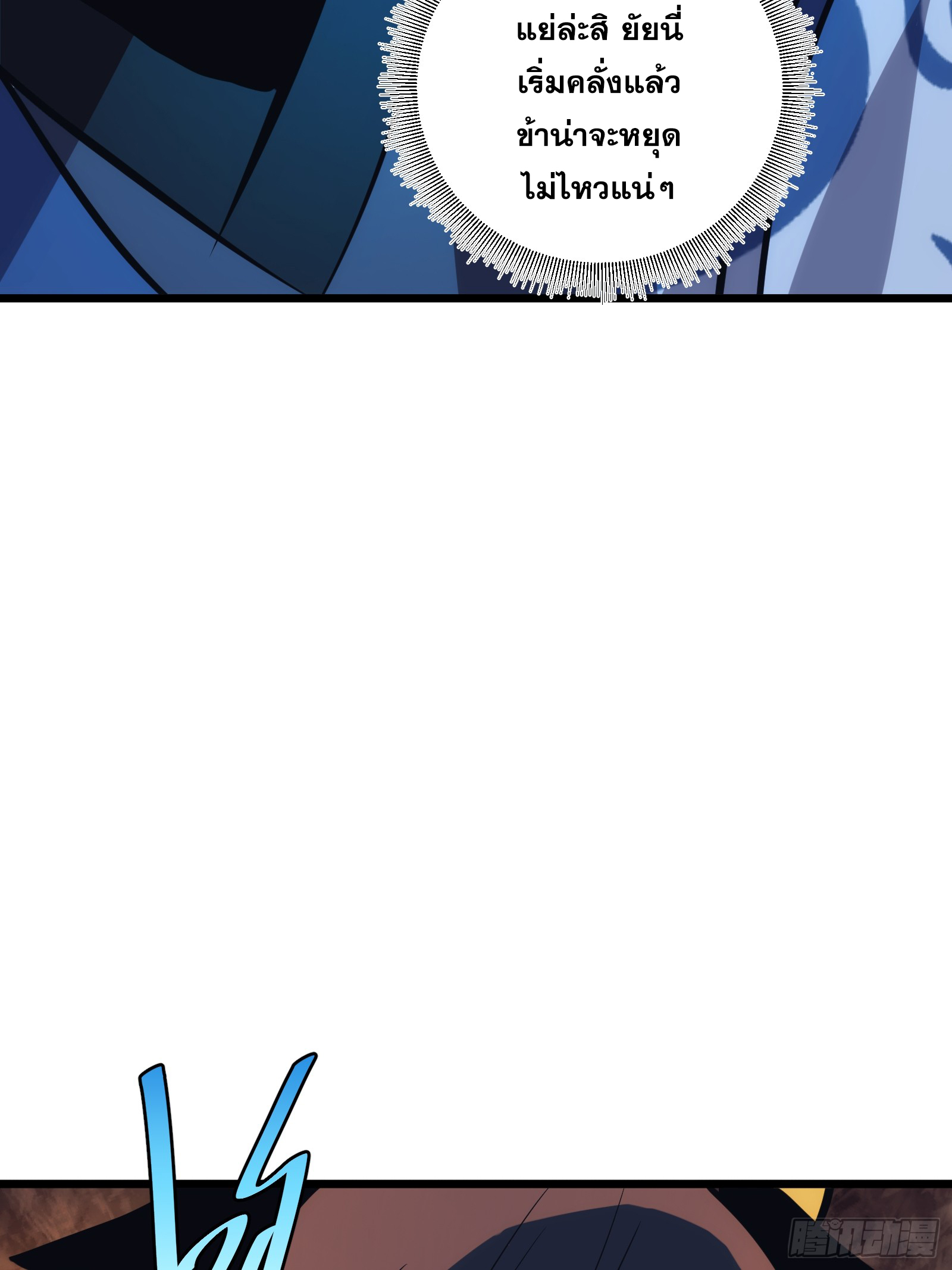 บังคับใจตัวเองก็ไร้เทียมทานได้ ตอนที่ 40 หน้า 24