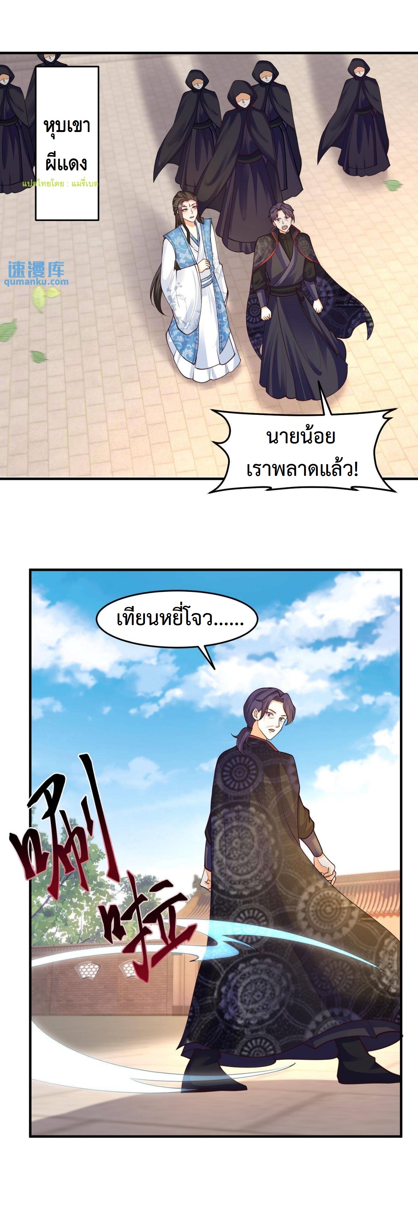 ปีศาจที่ไร้เทียมทานในโลก ตอนที่ 170 หน้า 8