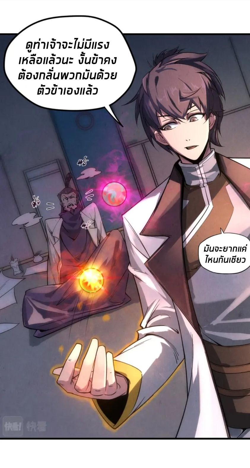 จักรพรรดิ์สูงสุดนิรันดร์ ตอนที่ 19 หน้า 2
