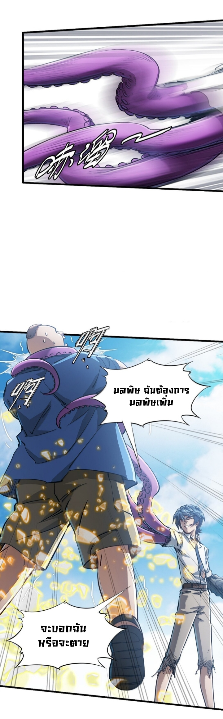 หัตถ์ของพระเจ้า ตอนที่ 27 หน้า 22