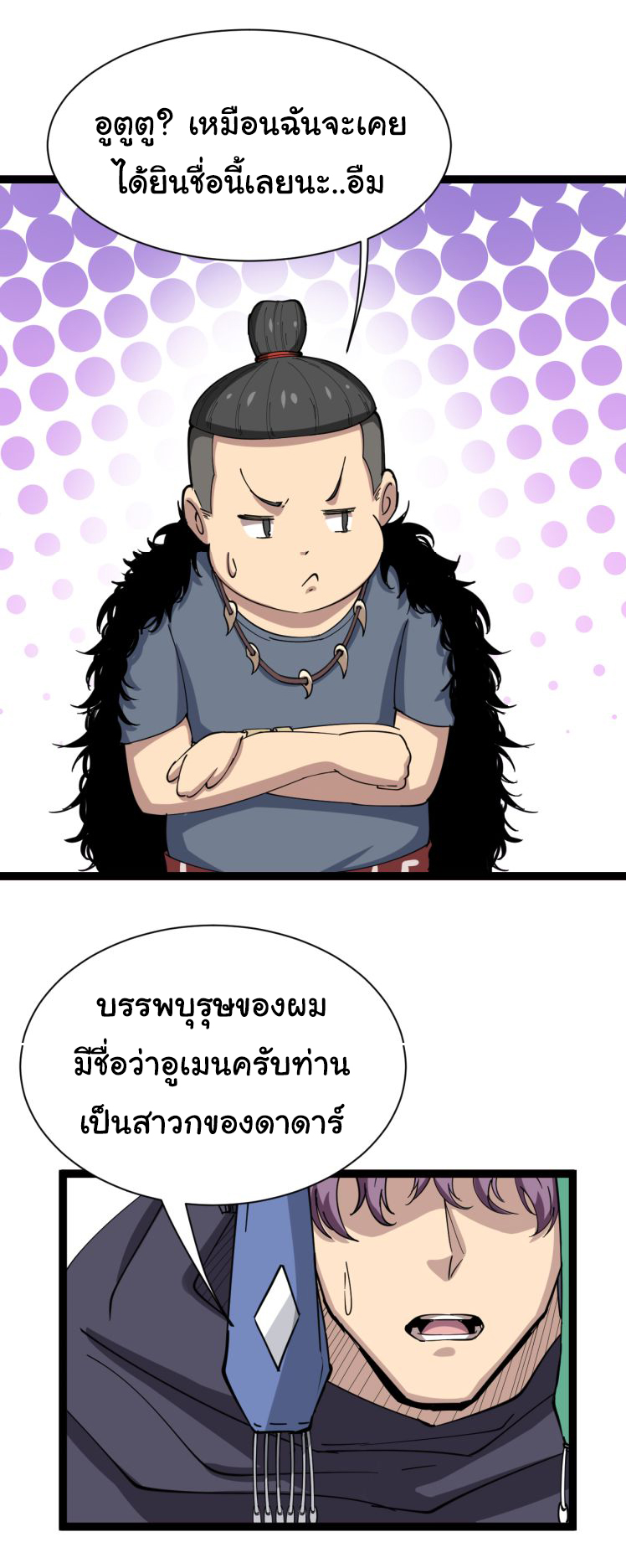 Bad Hand Witch Doctor สุดยอดพ่อมดหมอผี ตอนที่ 3 หน้า 35