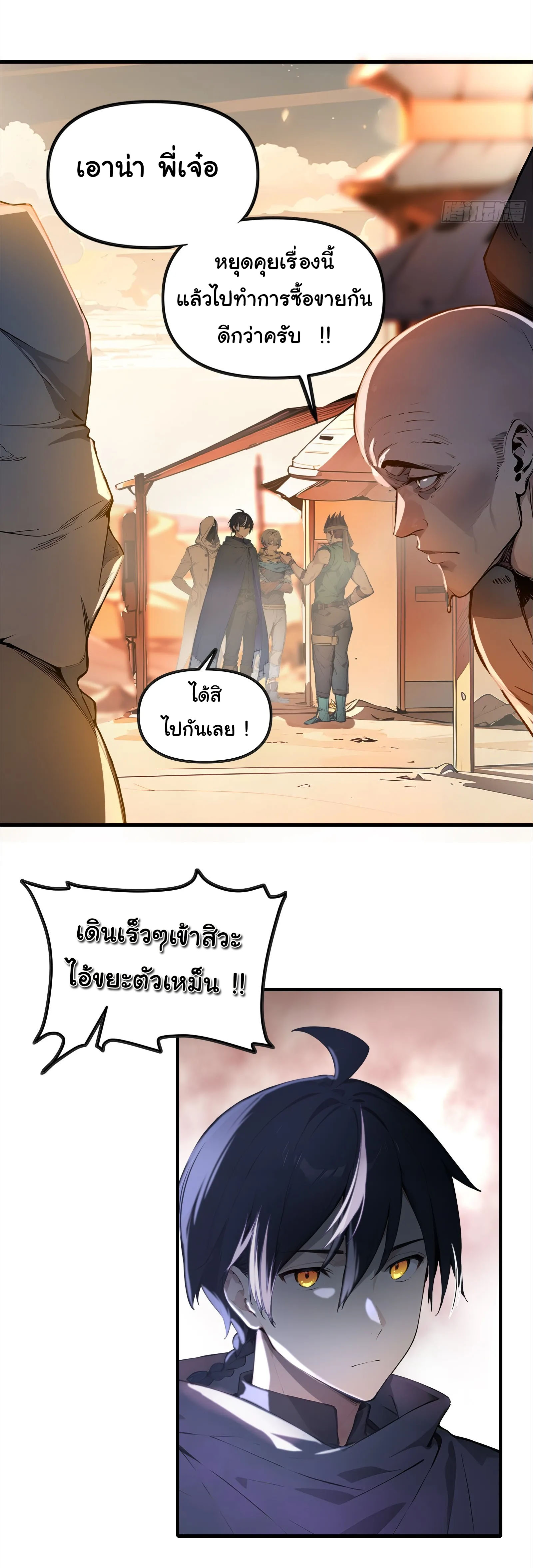 ภัยพิบัติวันหายนะ ตอนที่ 2 หน้า 60